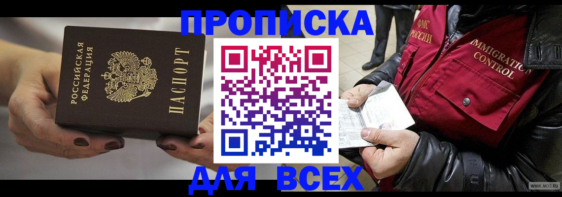 временная регистрация законно в Щиграх