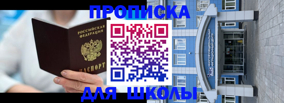 прописка ребенка в Щиграх