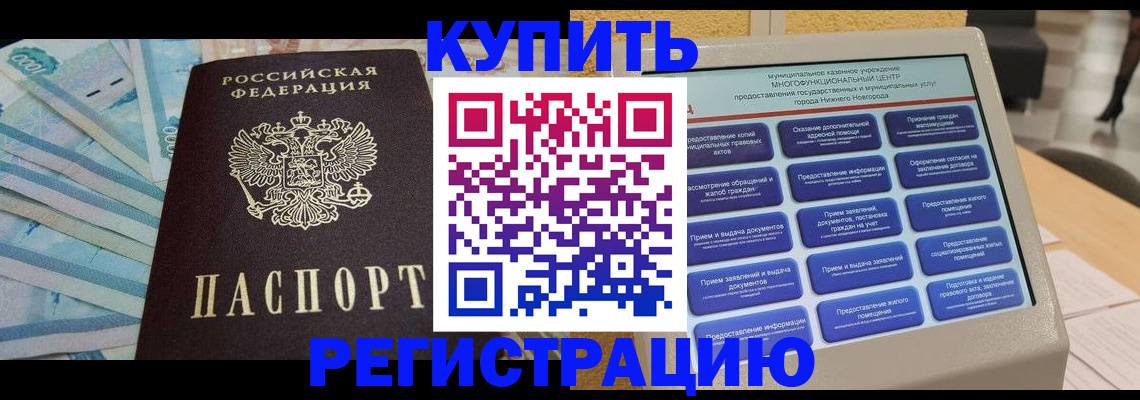 прописка в квартире в Щиграх
